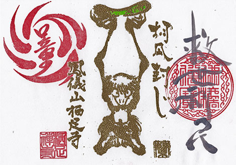 御朱印帳